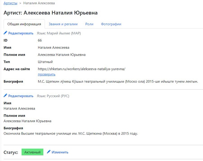 Скриншот с интерфейсом добавления перевода для артиста