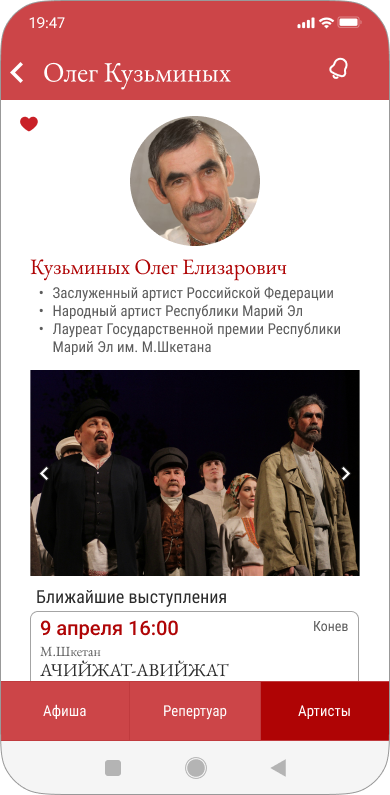 Профиль артиста с биографией и календарём выступлений в мобильном приложении Плэйлио