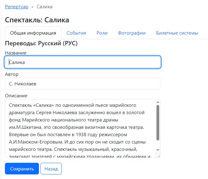 Скриншот с интерфейсом добавления перевода для спектакля