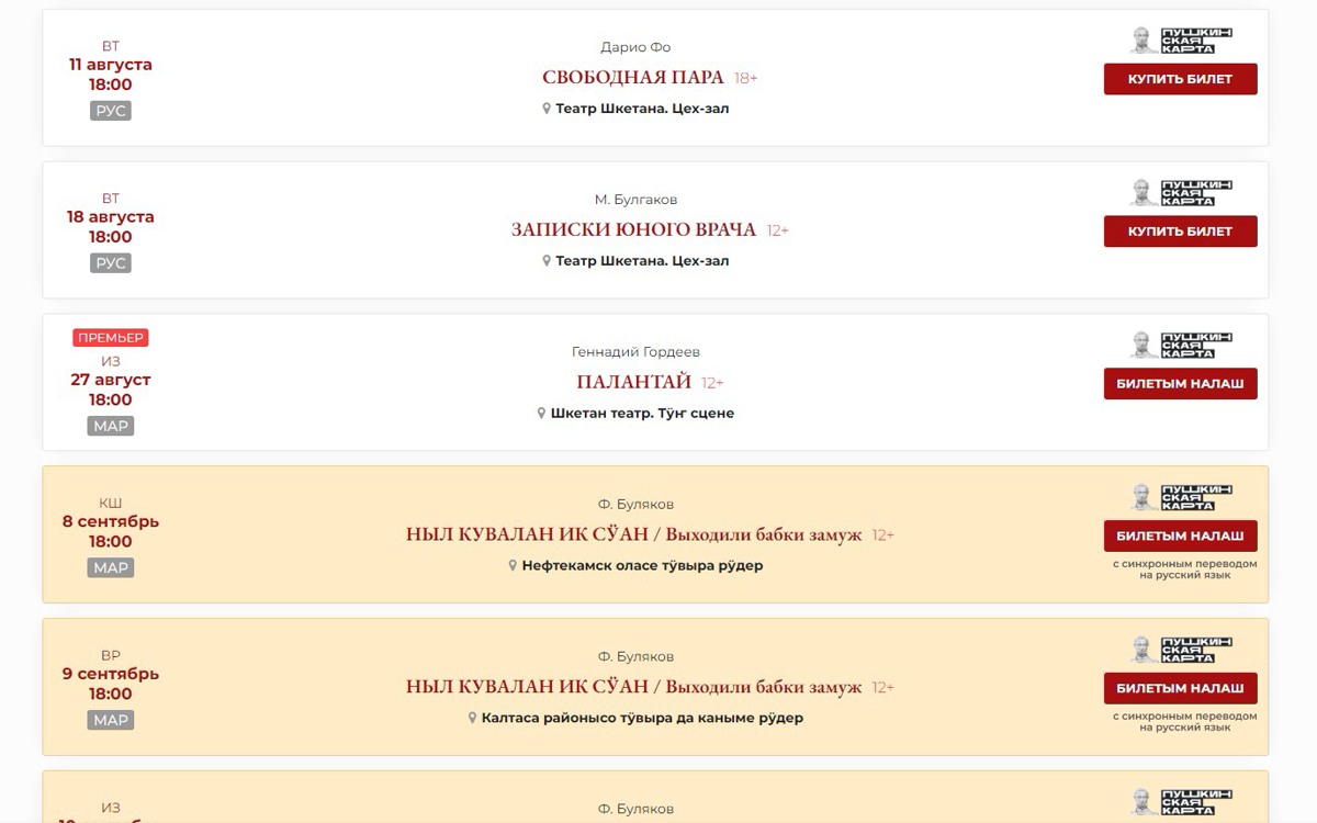 Афиша на сайте театра